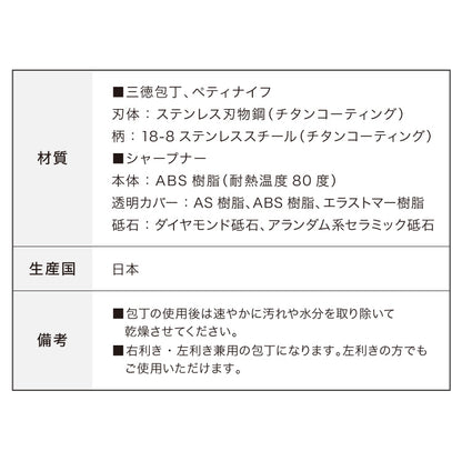 貝印 関孫六 匠創 漆黒 包丁3点セット 黒チタンコート 三徳包丁 ペティナイフ 純正シャープナー 日本製 KAI 食洗機対応 オールステンレス 包丁セット 砥ぎ器ナイフ 関の刃物 三徳3点セット ブラック