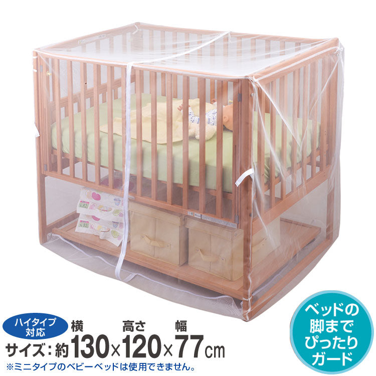 各社ベビーベッド用 かや ベビーベッドガード ダイヤ Daiya ペット対策にも キッズデザイン賞受賞 かや 蚊帳 虫よけ 虫除け ベビーベッド ガード 虫 蚊 ペット 夏 冷房対策 メッシュ 赤ちゃん ベビー