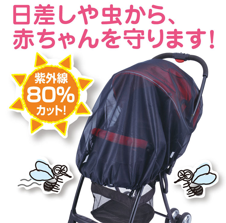 各社ベビーカー用日よけカバー サッと日よけ虫よけカバー ダイヤ Daiya 被せるだけの簡単装着 A型 B型 対面式 背面式 対応 日よけ 日除け 虫よけ 虫除け 日焼け UV 紫外線 対策 赤ちゃん ベビー