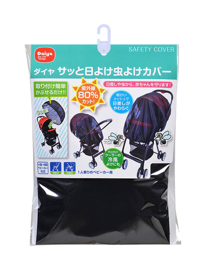 各社ベビーカー用日よけカバー サッと日よけ虫よけカバー ダイヤ Daiya 被せるだけの簡単装着 A型 B型 対面式 背面式 対応 日よけ 日除け 虫よけ 虫除け 日焼け UV 紫外線 対策 赤ちゃん ベビー