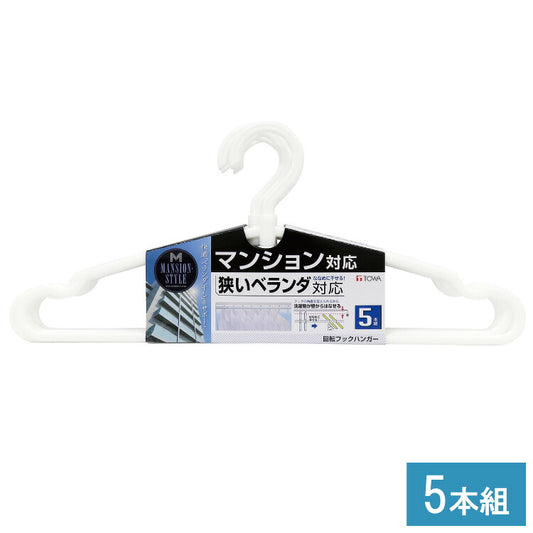 洗濯ハンガー 角度調節 5本組 マンション ベランダ 物干し フック 物干しハンガー 洗濯 ハンガー 省スペースハンガー 洗濯干し 洗濯物干し 白 ホワイト MS 東和産業