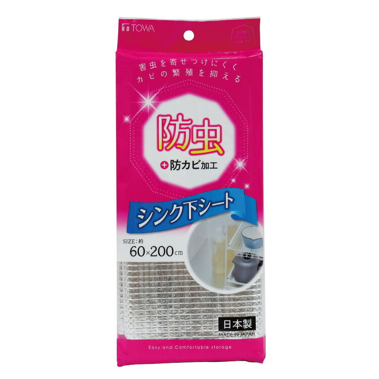 シンク下 シート 防虫 60×200cm アルミ 収納シート 流し台シート 食器棚 引き出し キッチンシート 収納シート 汚れ 防止 システムキッチン 保護シート 汚れ防止シート フリーカット 東和産業