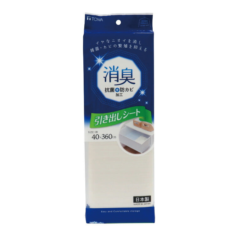 消臭引き出しシート アイボリー 40×360cm 消臭 抗菌 防カビ 収納シート タンスシート 棚シート タンス用 引き出し用 服 洋服 収納棚 棚敷きシート 収納 フリーカット 保護 日本製 HC 東和産業
