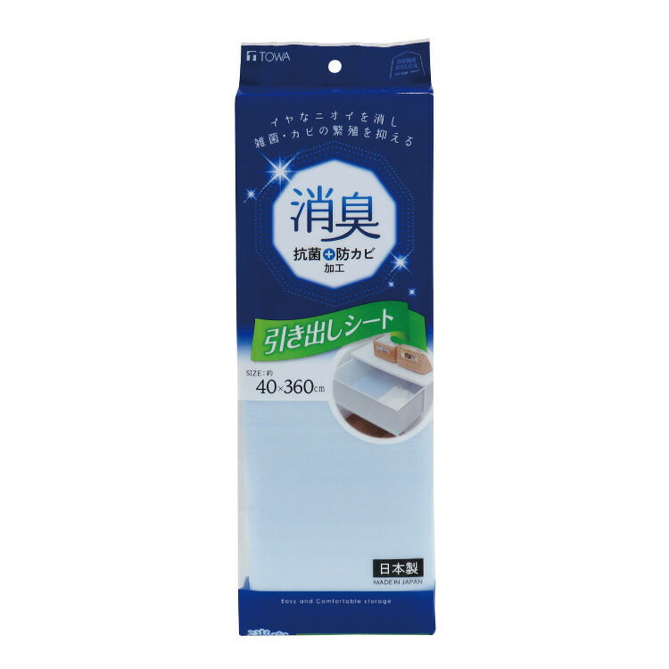 消臭引き出しシート ブルー 40×360cm 消臭 抗菌 防カビ 収納シート タンスシート 棚シート タンス用 引き出し用 服 洋服 収納棚 棚敷きシート 収納 フリーカット 保護 日本製 HC 東和産業