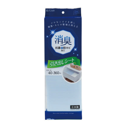 消臭引き出しシート ブルー 40×360cm 消臭 抗菌 防カビ 収納シート タンスシート 棚シート タンス用 引き出し用 服 洋服 収納棚 棚敷きシート 収納 フリーカット 保護 日本製 HC 東和産業