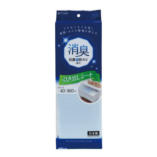 消臭引き出しシート ブルー 40×360cm 消臭 抗菌 防カビ 収納シート タンスシート 棚シート タンス用 引き出し用 服 洋服 収納棚 棚敷きシート 収納 フリーカット 保護 日本製 HC 東和産業