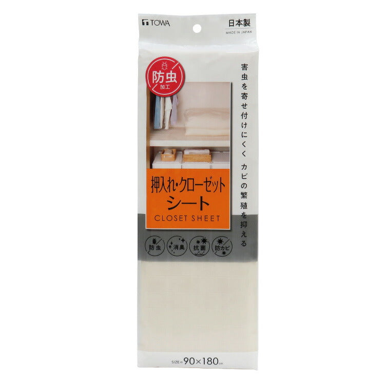 防虫押入れシート 90×180cm 防虫 消臭 抗菌 防カビ シート 押し入れシート 押入シート クローゼット 収納シート 押入れ 棚 フリーカット 保護 日本製 東和産業
