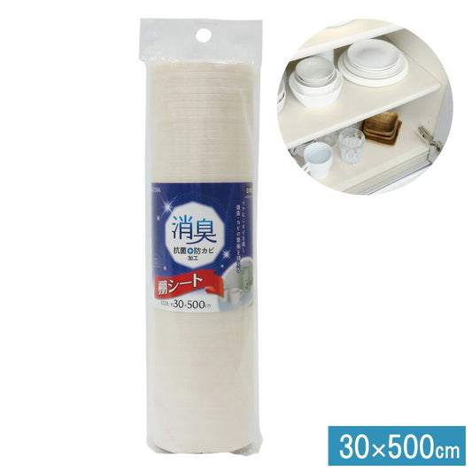 食器棚シート アイボリー 奥行30cm×500cm 消臭 食器 シート 消臭 抗菌 防カビ 食器棚 キッチンシート キッチン シンク下 引き出し 棚 引き出しシート フリーカット 収納 棚板保護 日本製 東和産業