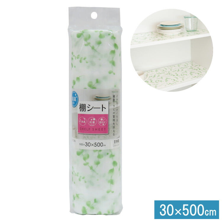 食器棚シート 奥行30cm×500cm 消臭 食器 シート 消臭 抗菌 防カビ 食器棚 キッチンシート キッチン シンク下 引き出し 棚 引き出しシート フリーカット 収納 棚板保護 日本製 東和産業