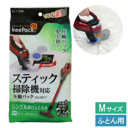 スティック掃除機対応 布団圧縮袋 Mサイズ 圧縮袋 ふとん ふとん圧縮袋 布団圧縮 バルブ付 布団収納 袋 ふとん収納袋 冬用 冬物 布団収納 東和産業