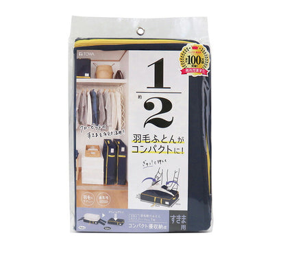 羽毛布団収納袋 立てられる布団ケース コンパクト優収納アルファ すきま用 ネイビー 85700 すきま収納 隙間収納 クローゼット収納 押入れ収納 押し入れ収納 東和産業