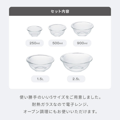 iwaki イワキ 耐熱ガラスボウル 5点セット レンジOK オーブン対応 食洗機対応 重ねて収納 耐熱ガラス ボウルセット 耐熱 保存 容器 ボール 下ごしらえ 料理 おしゃれ