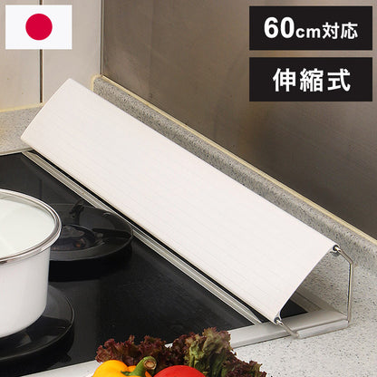 日本製 ベラスコート 排気口カバー 60cm コンロカバー 伸縮式 油はねガード コンロ IH カバー レンジガード コンロ用カバー ホワイト 白 モノトーン 伸晃 Belca