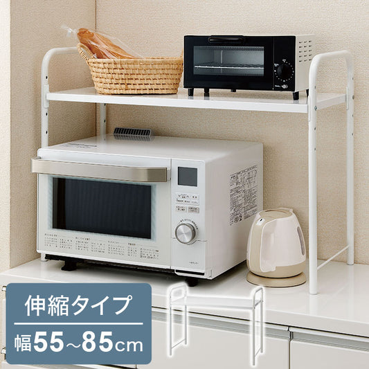 伸縮式 レンジ上ラック 幅55~85cm 大型レンジ対応 家電上ラック RUW-EX キッチンラック レンジラック 電子レンジ オーブンレンジ 棚 トースターラック キッチン収納 伸晃 Belca