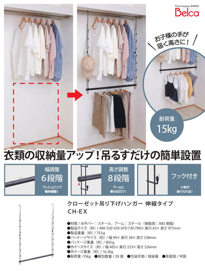 クローゼット 吊り下げハンガー 伸縮タイプ 衣類の収納量アップ! CH-EX 2段ハンガー ブランコ式 幅・高さ調節 フック付き 押入れ収納 押入収納 衣類収納 ハンガーラック 伸晃 Belca