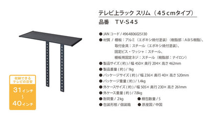 テレビ上ラック 幅45cm 31~40インチ対応 ゲーム機やリモコンの収納に テレビ裏に簡単取付 テレビ上 収納 テレビラック TVラック TV上ラック ゲーム機 収納 ゲームラック TV-S45 伸晃 Belca
