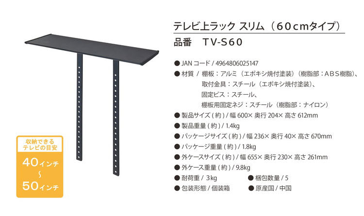 テレビ上ラック 幅60cm 40~50インチ対応 ゲーム機やリモコンの収納に テレビ裏に簡単取付 テレビ上 収納 テレビラック TVラック TV上ラック ゲーム機 収納 ゲームラック TV-S60 伸晃 Belca