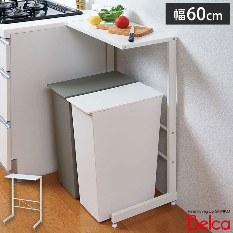 ゴミ箱上ラック 幅60cm キッチンスペースラック 1段 キッチンラック 作業台 作業スペース ごみ箱上ラック ゴミ箱上収納 スチールラック ゴミ箱ラック ごみ箱ラック SPR-1 伸晃 Belca