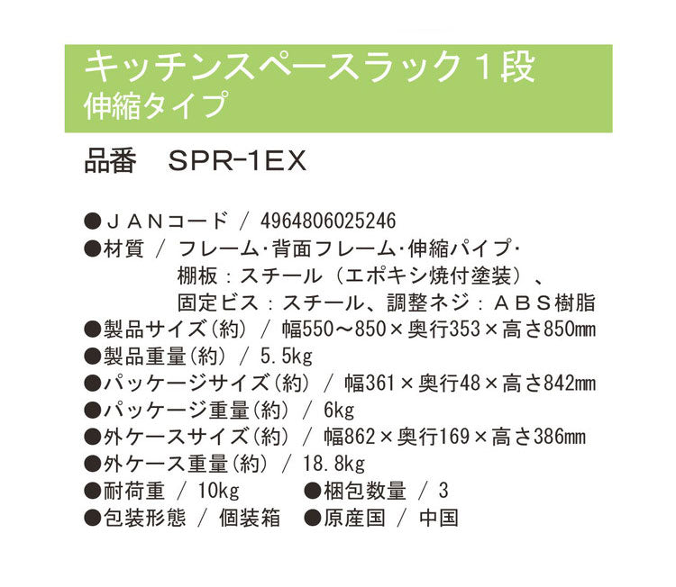 ゴミ箱上ラック 伸縮タイプ 幅55~85cm キッチンスペースラック 1段 キッチンラック 作業台 作業スペース ごみ箱上ラック ゴミ箱上収納 スチールラック ゴミ箱ラック ごみ箱ラック SPR-1EX 伸晃 Belca