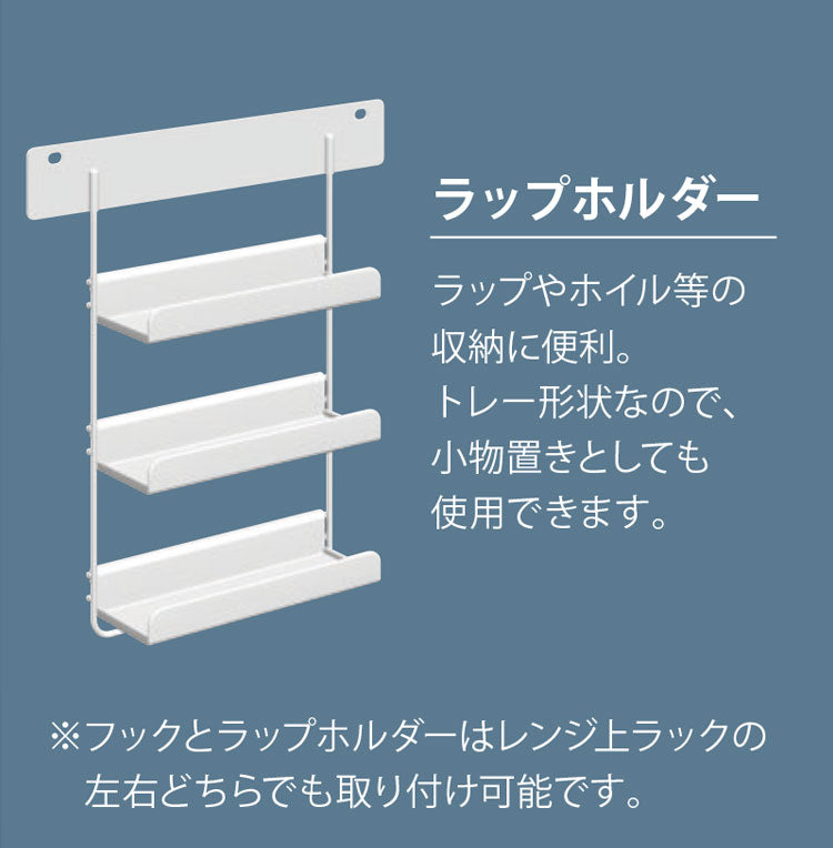 レンジ上ラック 幅伸縮式 幅44~64cm フック・ラップホルダー付き 大型レンジ対応 キッチン収納 レンジラック 調味料ラック 家電ラック トースターラック キッチンラック 伸晃 Belca RUR-EXN(代引不可)