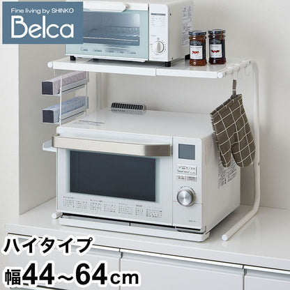 レンジ上ラック ハイタイプ 伸縮式 幅44~64cm フック・ラップホルダー付き 大型レンジ対応 幅伸縮 キッチン収納 レンジラック 家電ラック トースターラック キッチンラック 伸晃 Belca RUH-WN(代引不可)