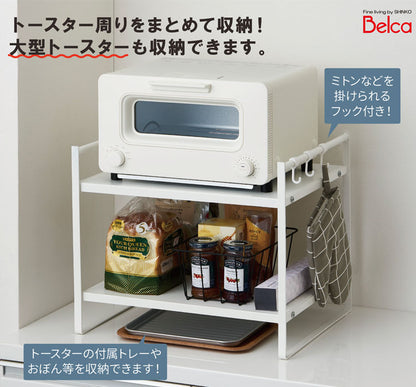 トースターラック 2段 大型トースター対応 フック付き キッチン収納 家電ラック 家電下ラック トレー収納 調味料ラック 卓上 スチールラック キッチンラック 伸晃 Belca TR-2W(代引不可)