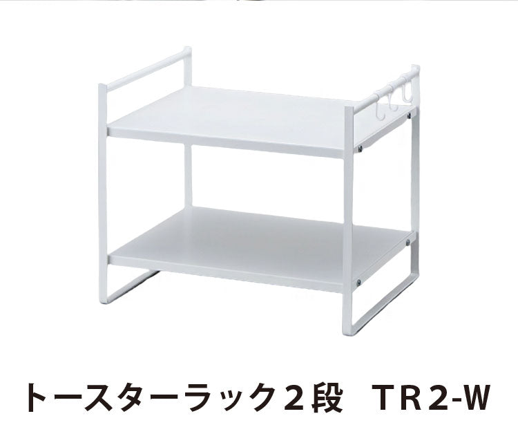 トースターラック 2段 大型トースター対応 フック付き キッチン収納 家電ラック 家電下ラック トレー収納 調味料ラック 卓上 スチールラック キッチンラック 伸晃 Belca TR-2W(代引不可)
