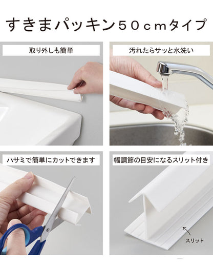 2本セット 日本製 洗面台 隙間パッキン 50cm 抗菌剤入り 差し込むだけ ほこり・水はねガード 洗面 隙間 パッキン キッチン 洗面所 すきまパッキン すき間パッキン 白 ホワイト