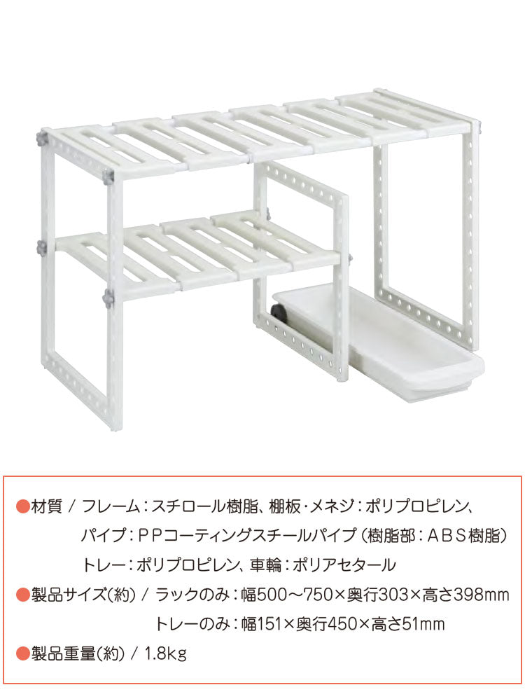 日本製 伸縮式 引出し付きシンク下フリーラック 幅50~75cm VR-303 シンク下収納 シンク下 ラック 棚 キッチン収納 トレー付き シンク下フリーラック 伸縮タイプ 伸晃 Belca