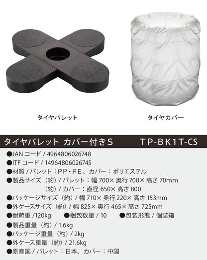 カバー付き タイヤパレット S 保管用セット タイヤの直置き防止 タイヤ収納 耐荷重120kg タイヤラック 物置 ガレージ 屋外 倉庫 タイヤ 収納庫 横置き タイヤカバー 伸晃 Belca