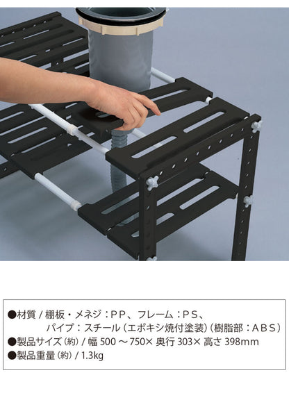 シンク下収納 2段 伸縮式 幅50cm~75cm 外せる棚板 高さ調節 排水管をよけて設置 シンク下フリーラック 伸縮タイプ シンク下 ラック 収納 キッチン収納 棚 黒 ブラック VR-BK 伸晃 Belca