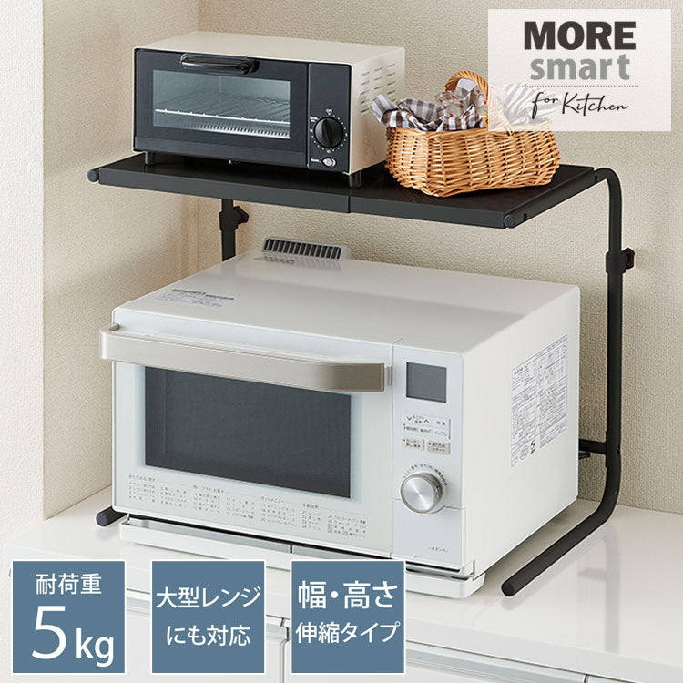 伸縮レンジ上ラック 高さ・幅伸縮タイプ 幅40~60cm 高さ43cm~54cm RUR-THBK 耐荷重5kg ブラック 収納ラック レンジ台 幅 高さ調節 レンジ上ラック キッチンボード 食器棚 モダン 伸晃 Belca