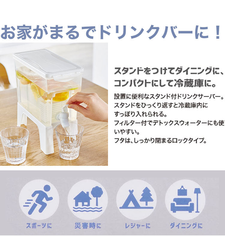 スタンド付きドリンクサーバー 3リットル 冷蔵庫/卓上 そのまま注げる 2way仕様 麦茶ポット 大容量 ウォータージャグ スタンド付き 蛇口付き 卓上 ピッチャー 麦茶 ジュース コジット ソソギーナ
