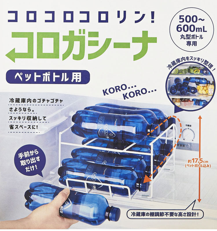 ペットボトル用 コロコロストッカー 500ml~600ml対応 冷蔵庫ストッカー 水 炭酸水 ジュース 冷蔵庫 収納 ペットボトルストッカー 冷蔵庫内 収納 コジット コロガシーナ ペットボトル用