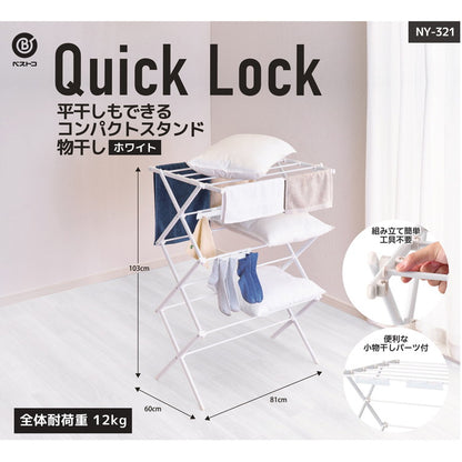 ベストコ 室内 物干し 折りたたみ コンパクト スタンド 平干し 幅81×奥行60×高さ103cm ホワイト NY-321