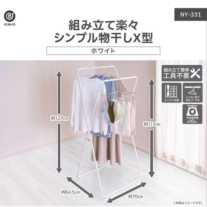 ベストコ 物干し 室内干し X型 組み立て簡単 すっきり コンパクト 幅70×奥行64.5×高さ127cm ホワイト NY-331
