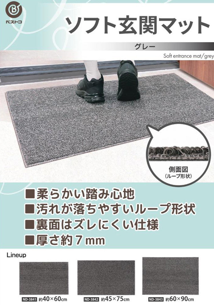 ベストコ 玄関マット 屋外 ソフト 泥落とし 滑り止め 45×75cm グレー ND-3842