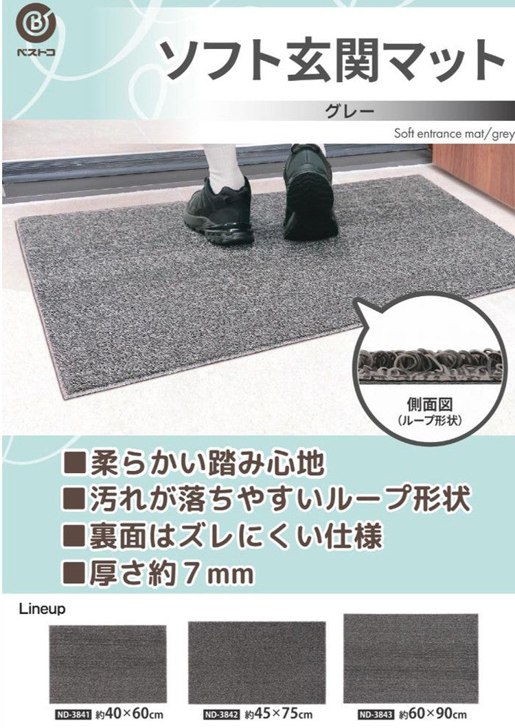 ベストコ 玄関マット 屋外 ソフト 泥落とし 滑り止め 60×90cm グレー ND-3843