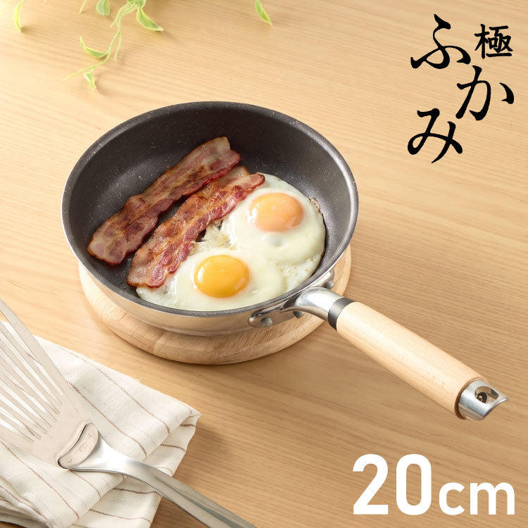 極ふかみ フライパン 日本製 20cm PFOAフリー ガス火 IH対応 オール熱源対応 軽量 木柄 鏡面 ダイキン フッ素 焦げ付きにくい お手入れ簡単 小さめ 北陸アルミニウム
