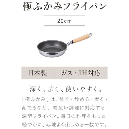 極ふかみ フライパン 日本製 20cm PFOAフリー ガス火 IH対応 オール熱源対応 軽量 木柄 鏡面 ダイキン フッ素 焦げ付きにくい お手入れ簡単 小さめ 北陸アルミニウム