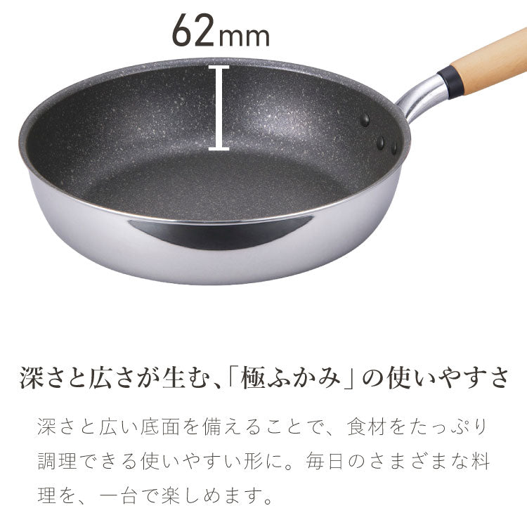 極ふかみ 深型 フライパン 26cm PFOAフリー 日本製 ガス火 IH対応 オール熱源対応 ディープパン 軽量 木柄 鏡面 ダイキン フッ素 焦げ付きにくい お手入れ簡単 深型フライパン 北陸アルミニウム