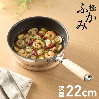 極ふかみ 深型 フライパン 22cm PFOAフリー 日本製 ガス火 IH対応 オール熱源対応 ディープパン 軽量 木柄 鏡面 ダイキン フッ素 焦げ付きにくい お手入れ簡単 深型フライパン 北陸アルミニウム