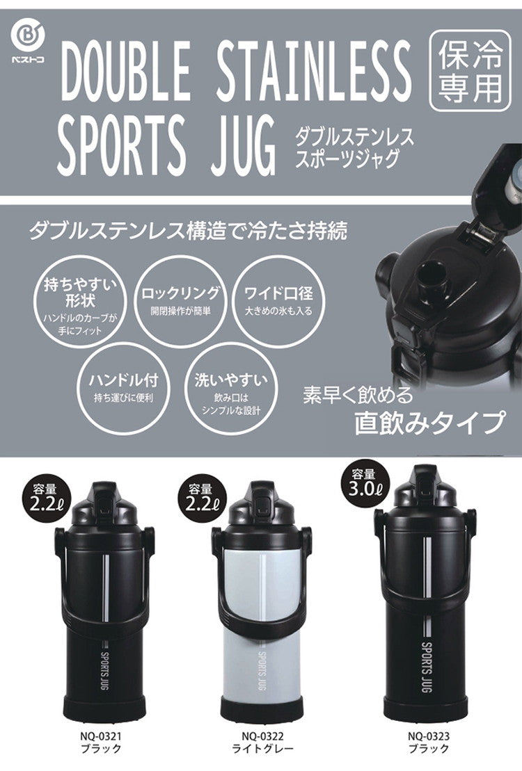 ベストコ ダブルステンレス スポーツジャグ 水筒 2.2L 保冷専用 ブラック NQ-0321