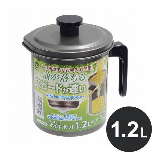 ベストコ オイルポット 1.2L 蓋つまみ付き ふっ素樹脂加工 ステンレス MA-2061 トルネード お手入れ簡単