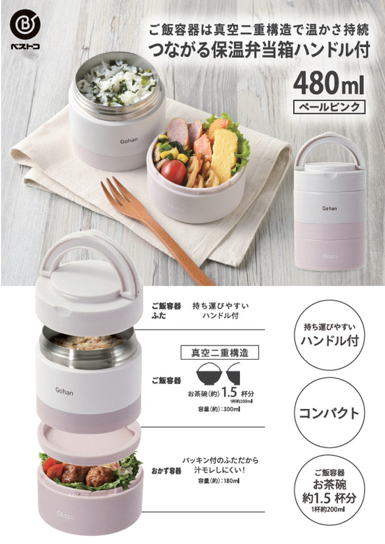 ベストコ 弁当箱 2段 ハンドル付き 480ml ペールピンク 保温 丸型 小さめ NQ-213