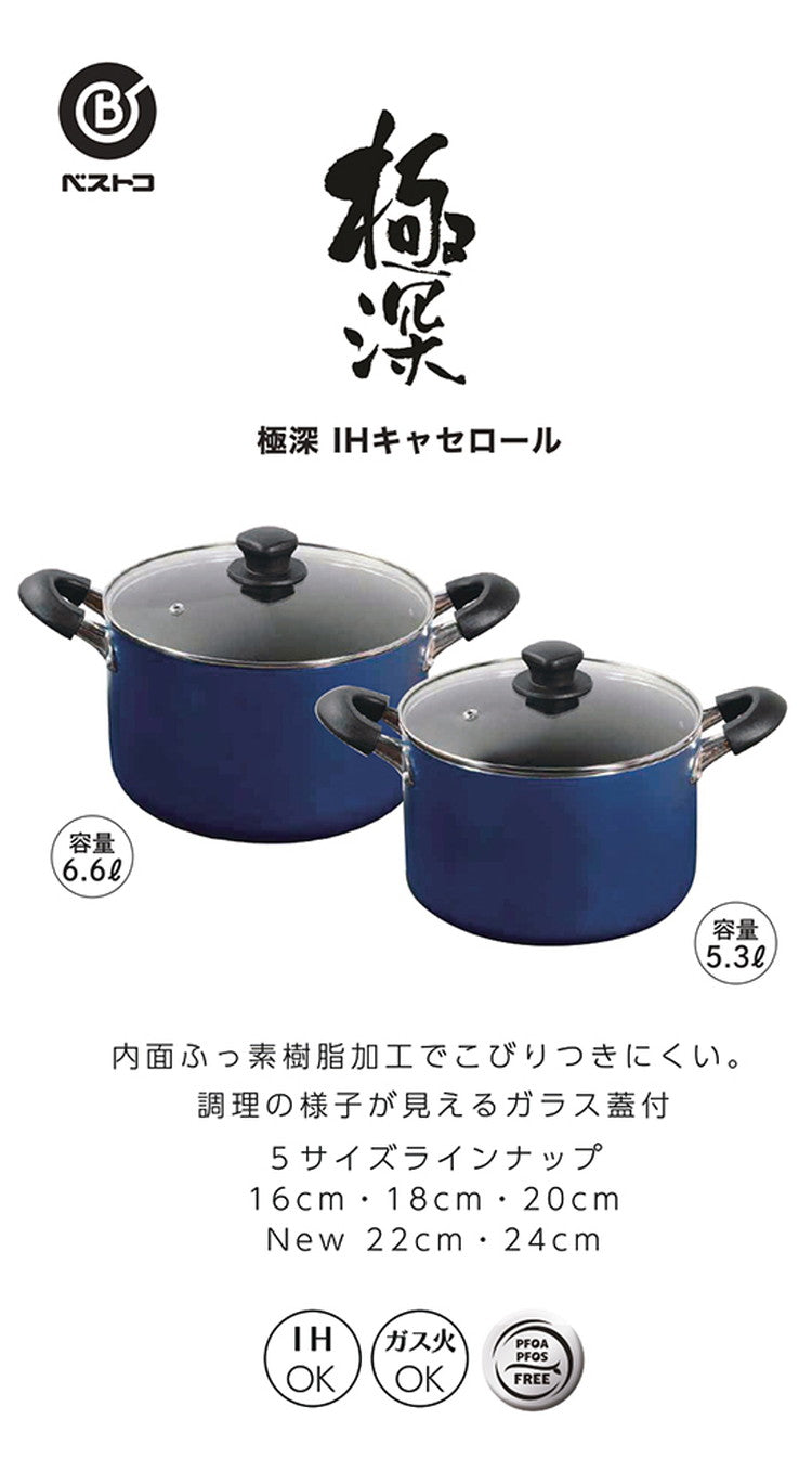 ベストコ 両手鍋 24cm キャセロール IH ガス火対応 ブルー NQ-0265 極深