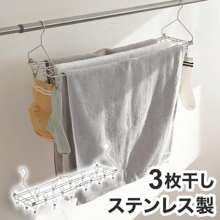 アーネスト たためるバスタオルハンガー 3枚干し ステンレス製 省スペース 畳める ピンチ付き ピンチハンガー A-77412