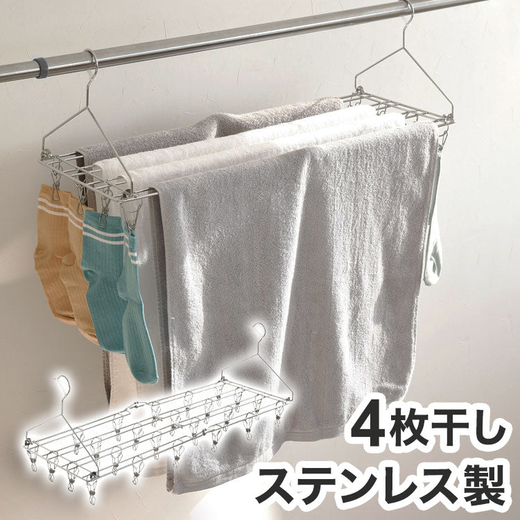 アーネスト たためるバスタオルハンガー 4枚干し ステンレス製 省スペース 畳める ピンチ付き ピンチハンガー A-77413