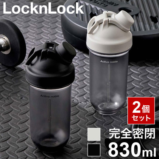 【2個セット】完全密閉 プロテインシェイカー 830ml 目盛付き 洗いやすい ボールなし BPAフリー 韓国発 LocknLock デザインボトル プロテイン シェイカー シェーカー ボトル 可愛い かわいい おしゃれ