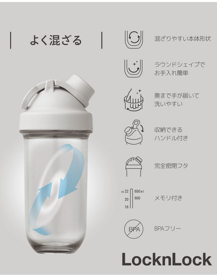 【2個セット】完全密閉 プロテインシェイカー 830ml 目盛付き 洗いやすい ボールなし BPAフリー 韓国発 LocknLock デザインボトル プロテイン シェイカー シェーカー ボトル 可愛い かわいい おしゃれ